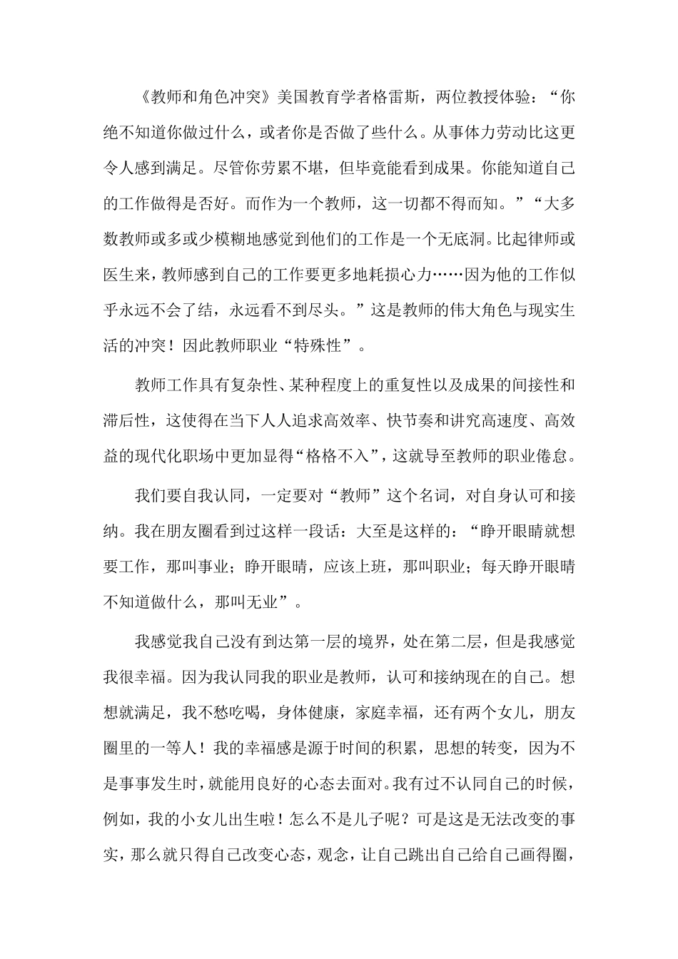 教师的幸福人生与专业成长聊书稿_第3页