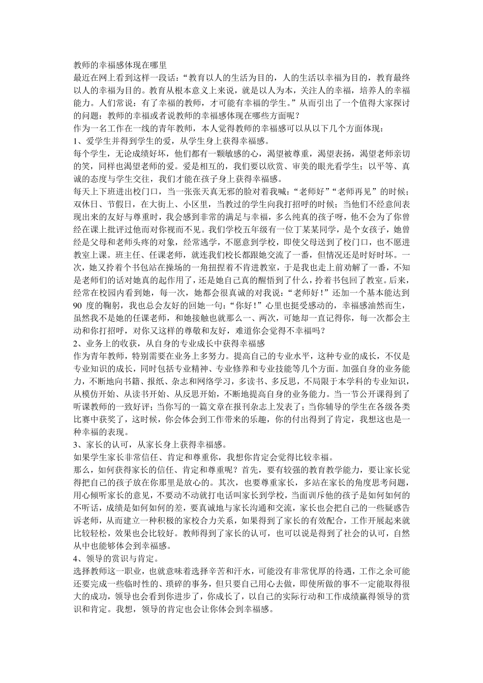 教师的幸福感体现在哪里_第1页