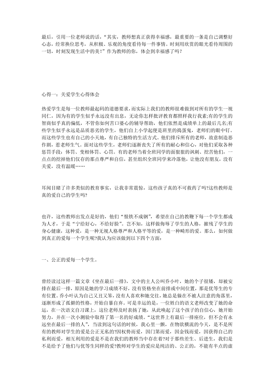 教师的幸福感体现在哪里_第2页