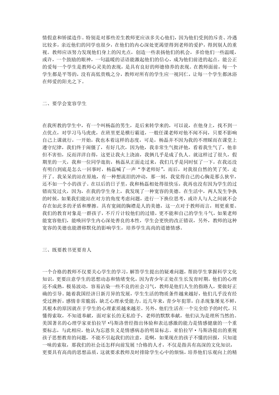 教师的幸福感体现在哪里_第3页