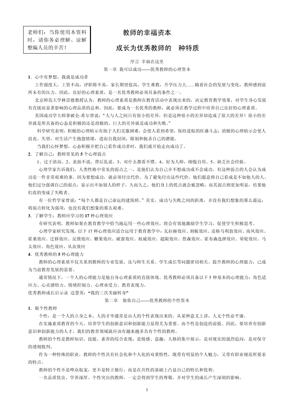 教师的幸福资本、给教师的101条建议——内容摘要_第1页
