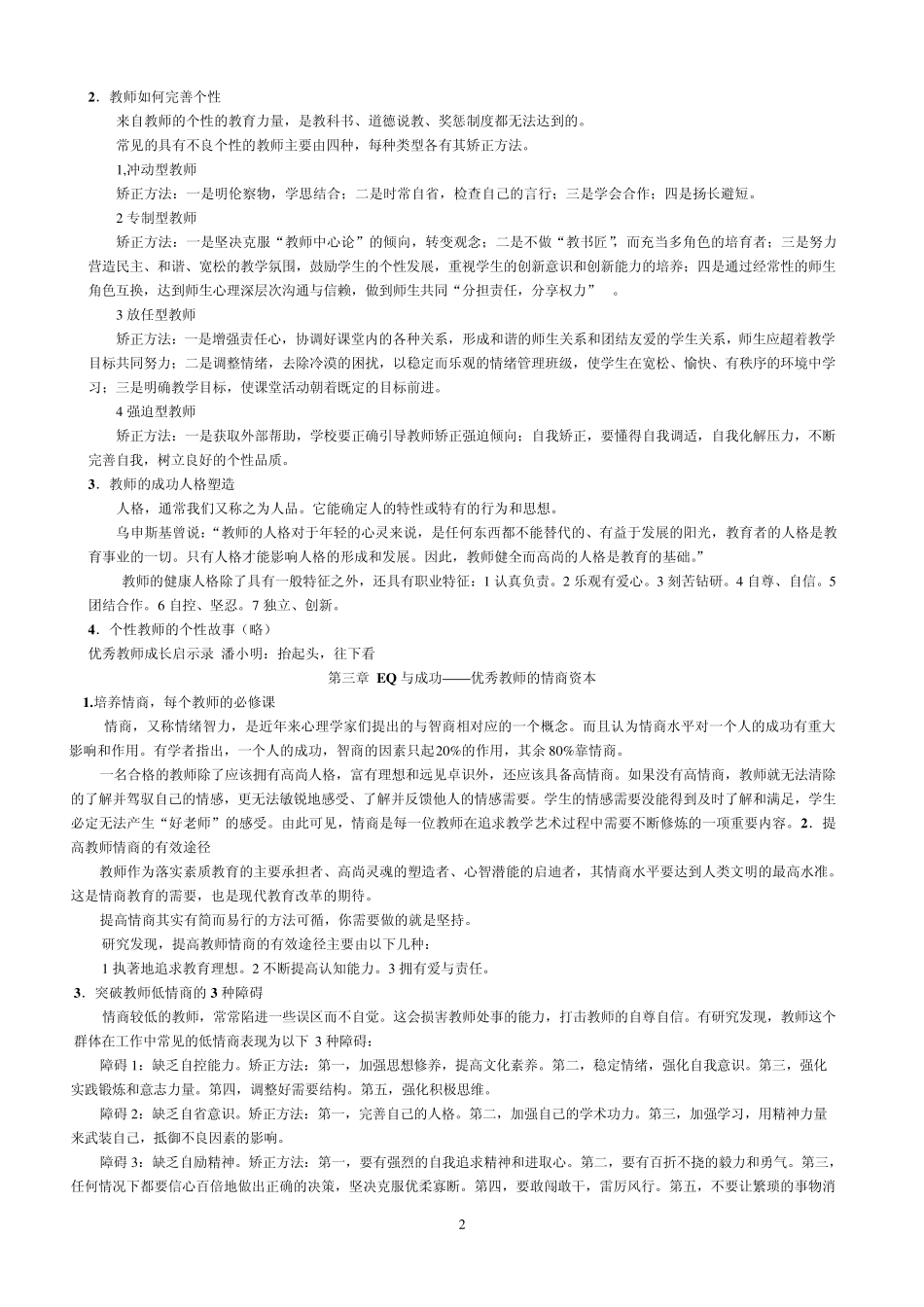 教师的幸福资本、给教师的101条建议——内容摘要_第2页