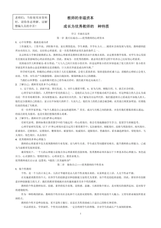教师的幸福资本、给教师的101条建议——内容摘要