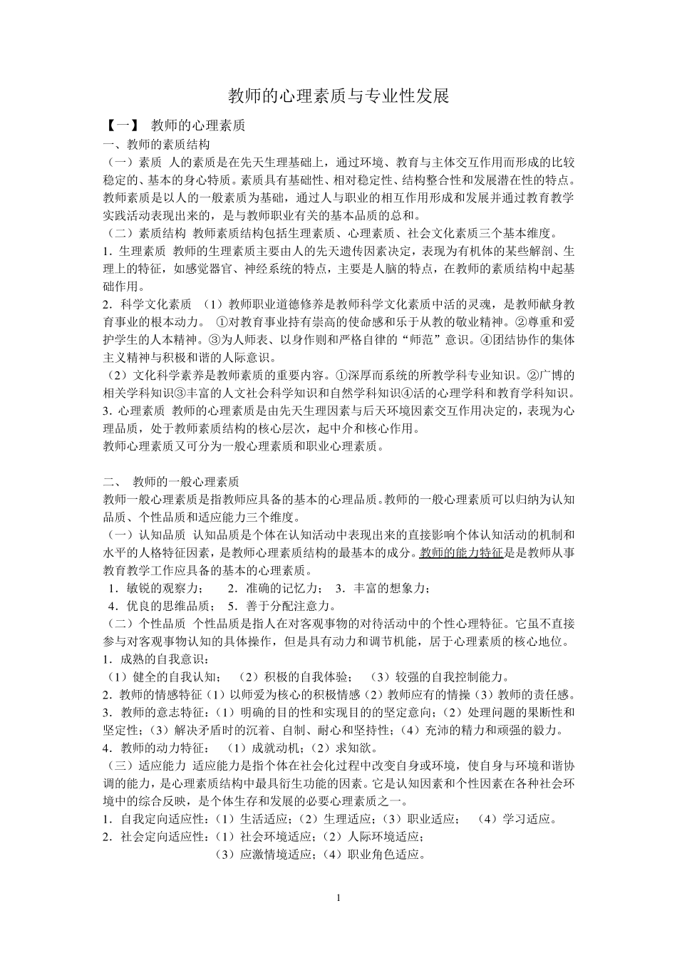 教师的心理素质_第1页