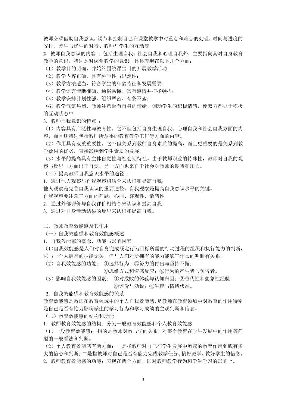 教师的心理素质_第3页