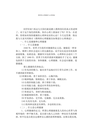 教师的心理健康与心理调适