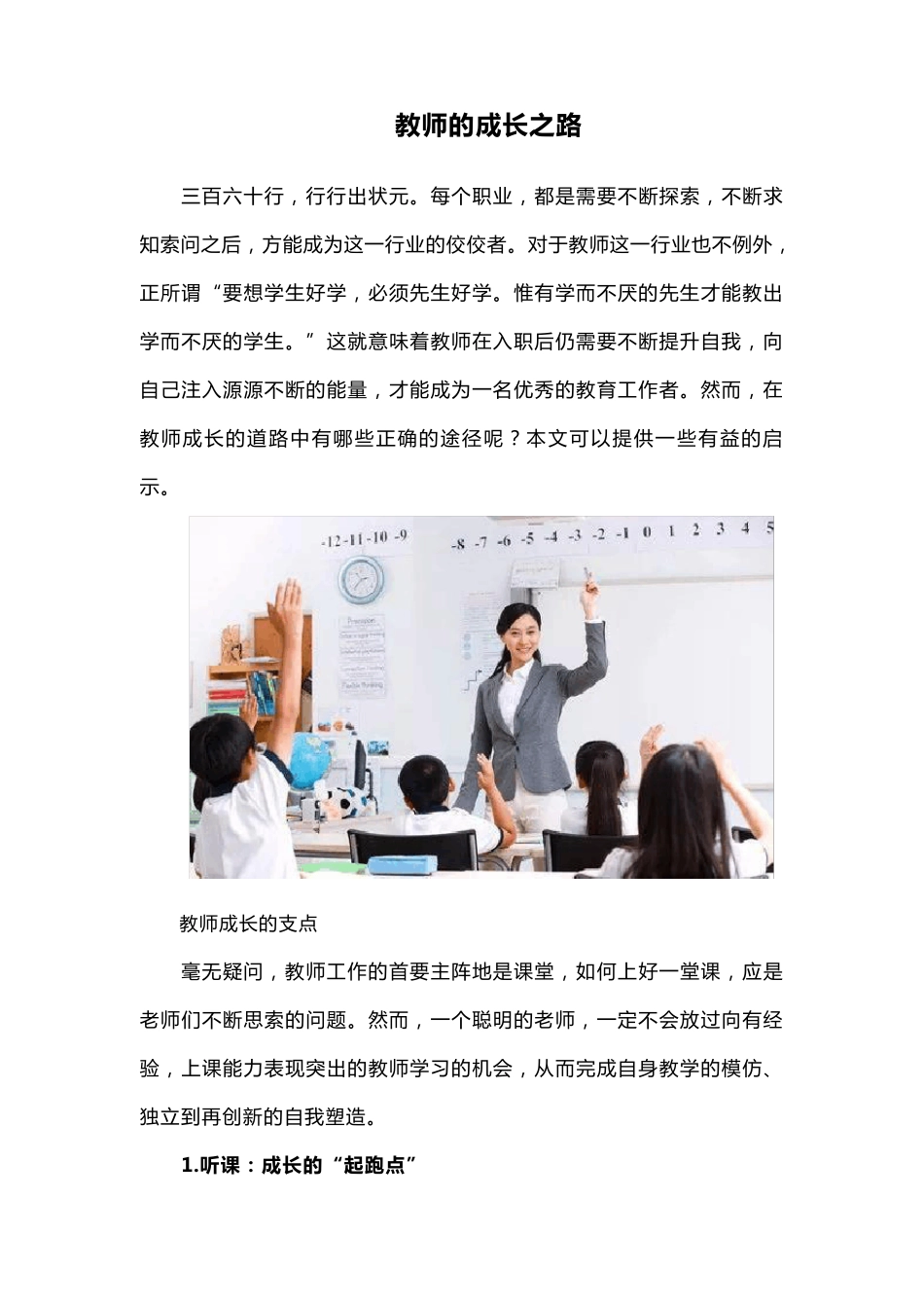 教师的成长之路_第1页