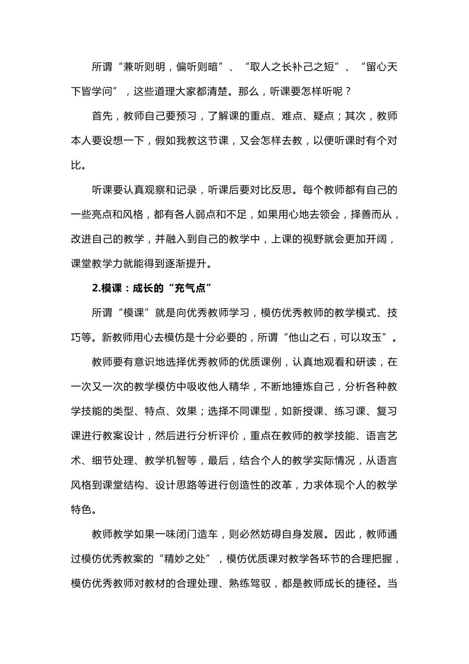 教师的成长之路_第2页