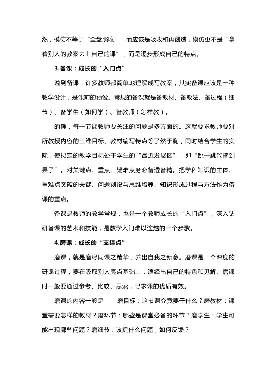 教师的成长之路_第3页
