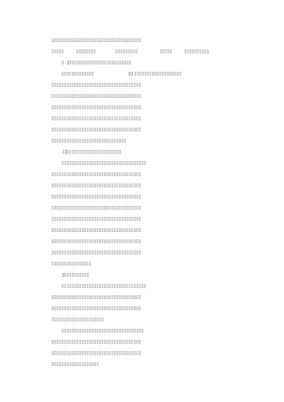 教师的教育观_第3页