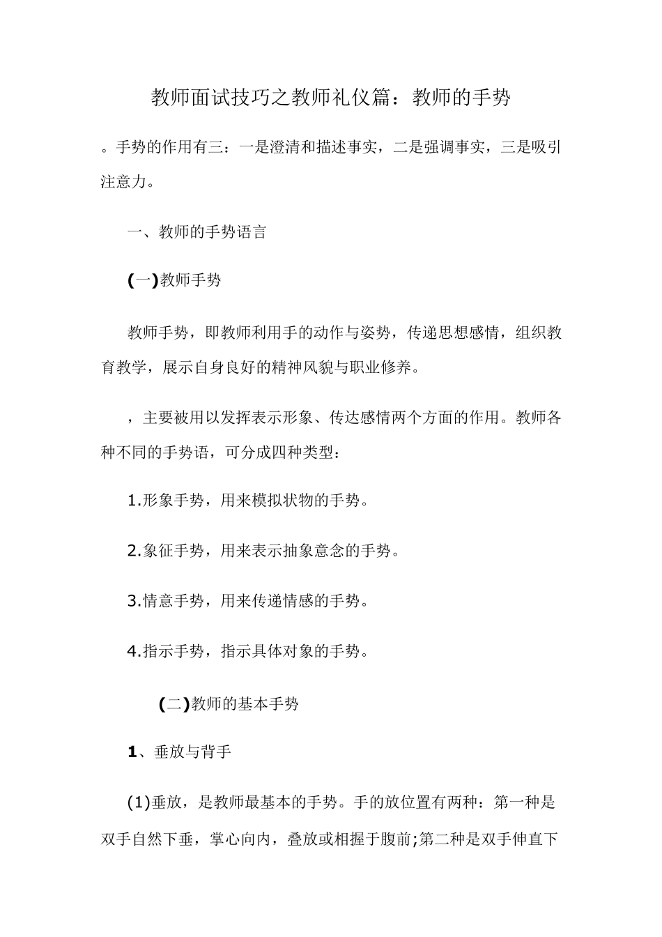 教师的手势与站姿_第1页