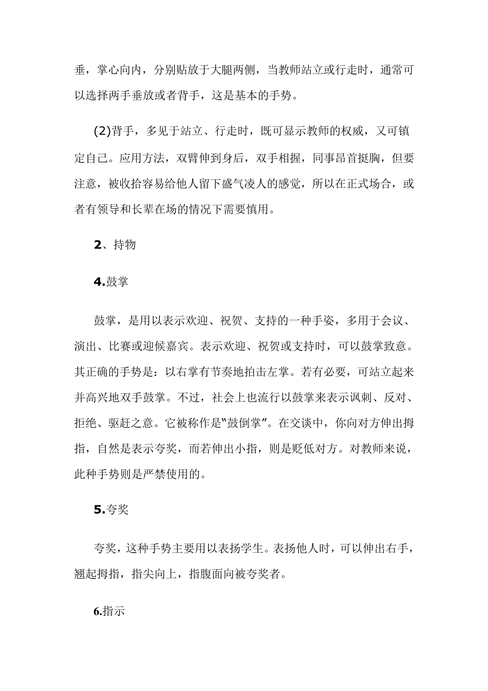 教师的手势与站姿_第2页