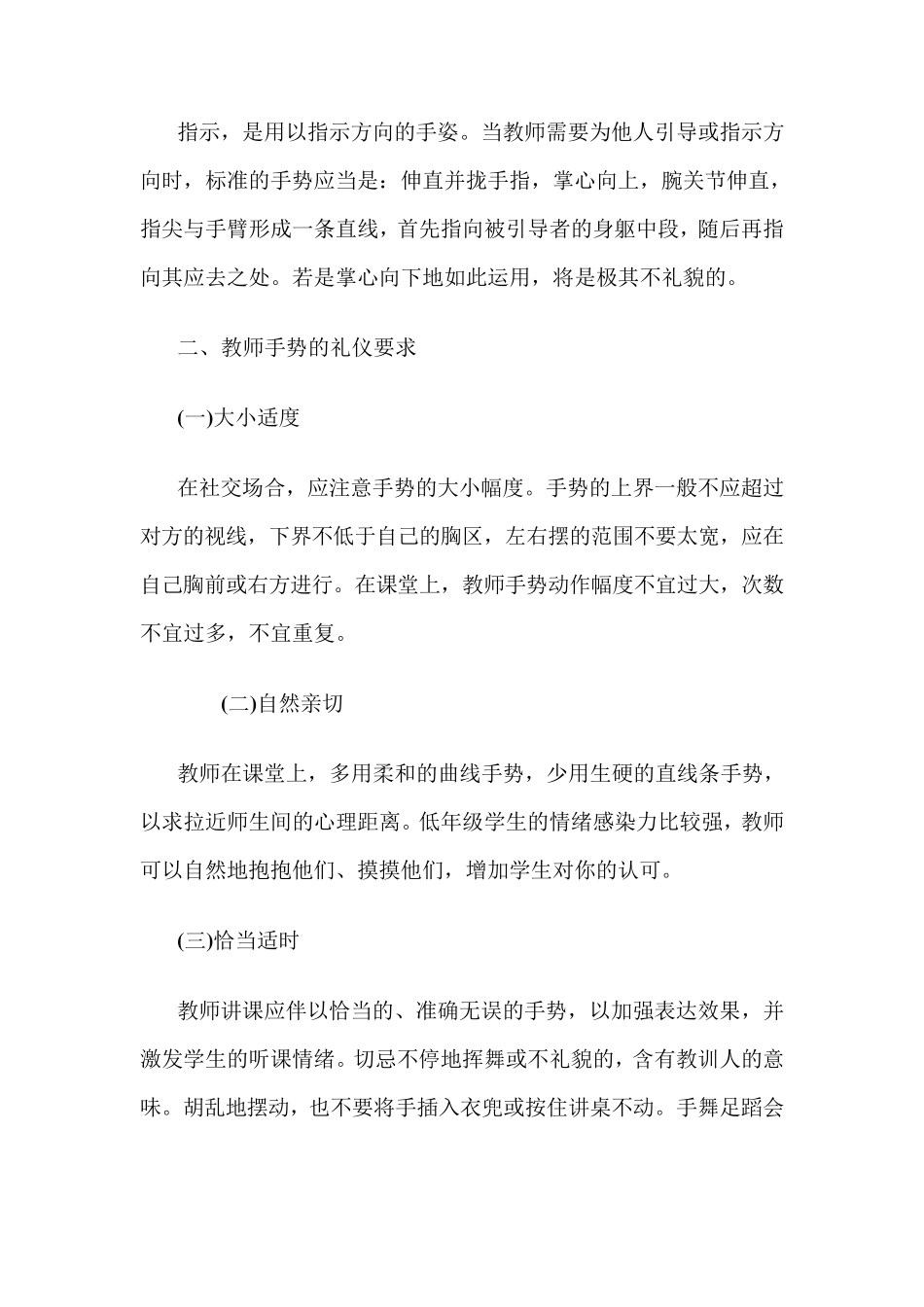 教师的手势与站姿_第3页