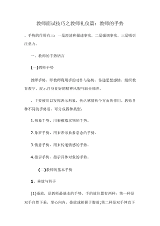 教师的手势与站姿