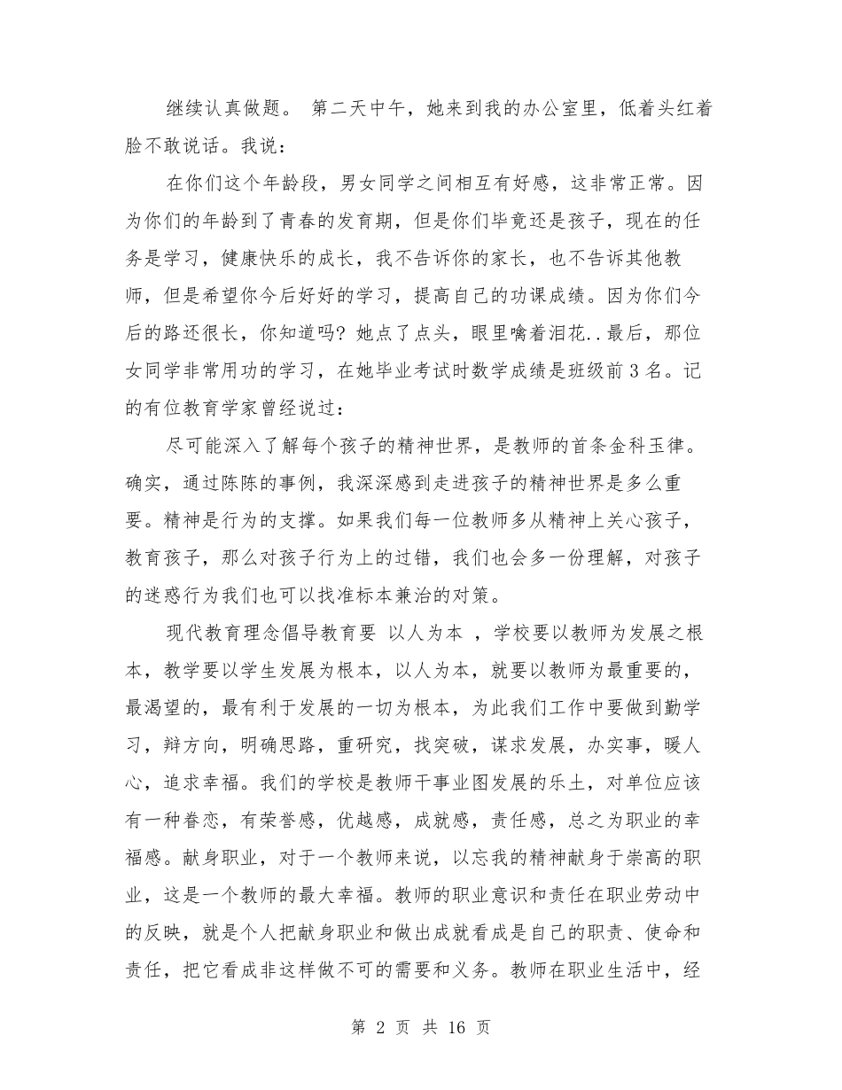 教师的教育叙事3篇_第2页