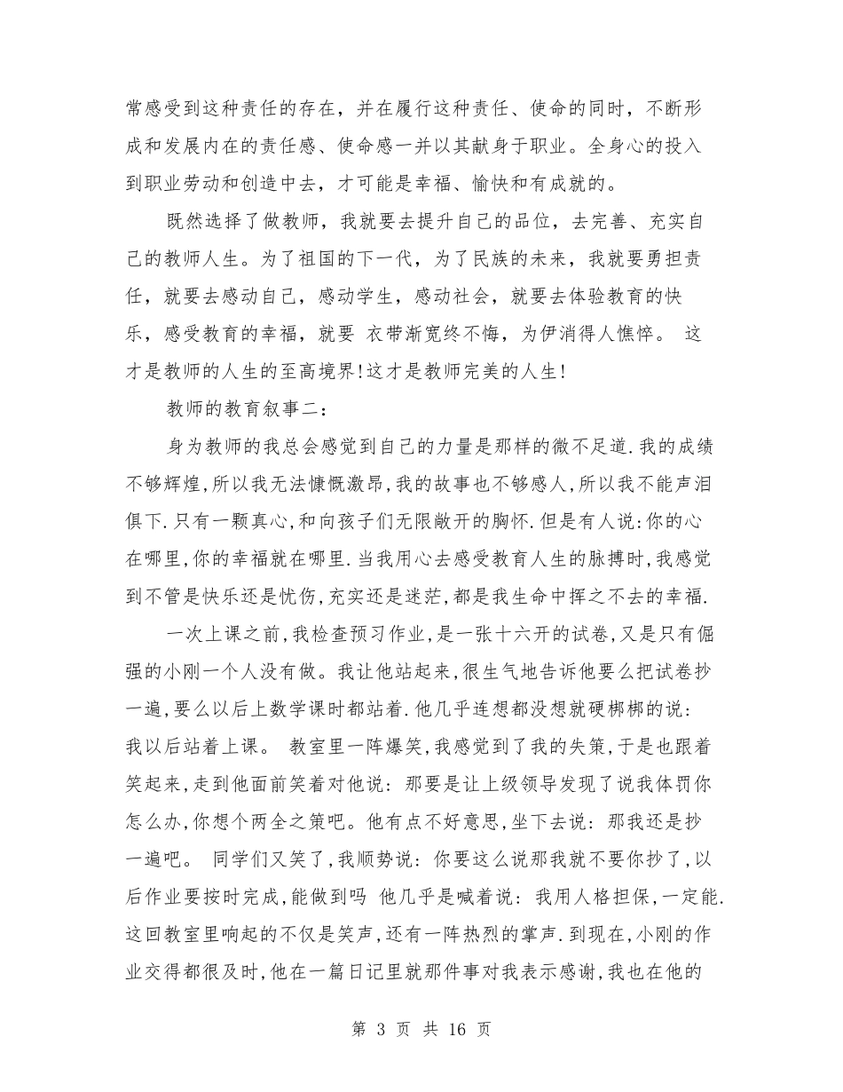 教师的教育叙事3篇_第3页