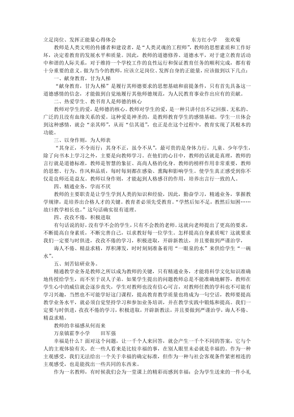 教师的正能量心得体会_第1页