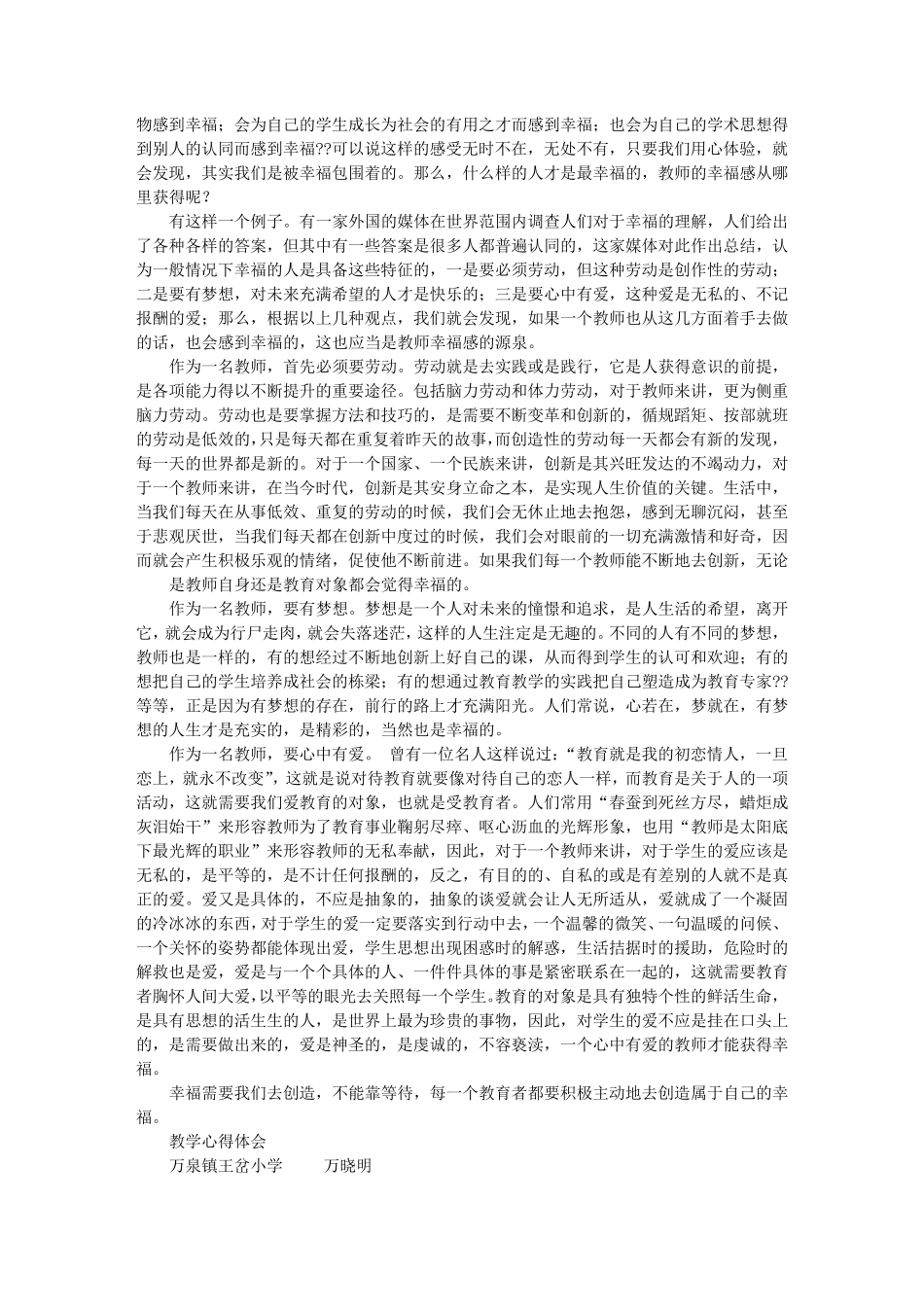 教师的正能量心得体会_第2页