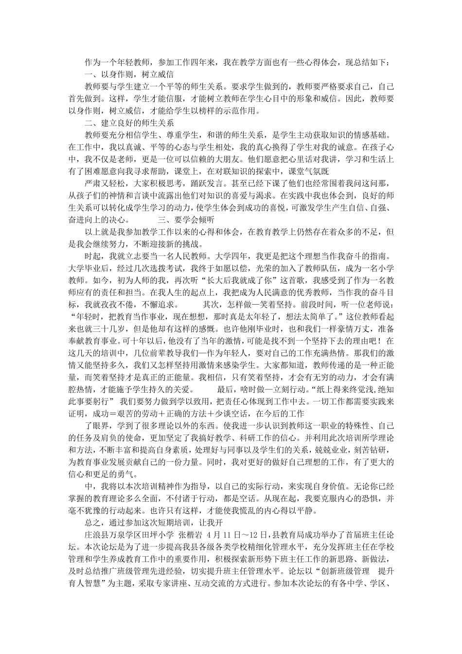 教师的正能量心得体会_第3页