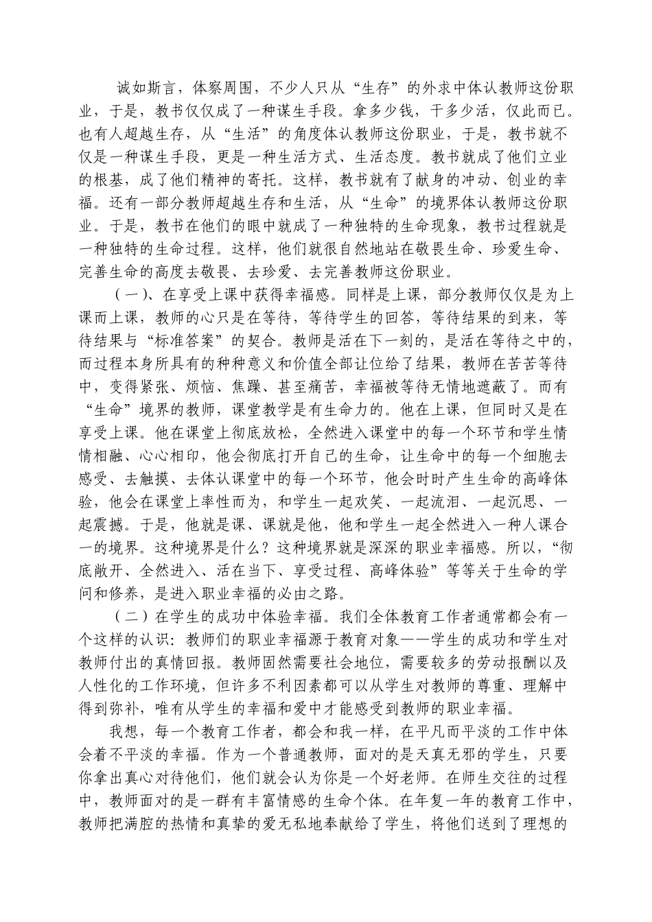 教师的职业幸福与专业成长_第2页