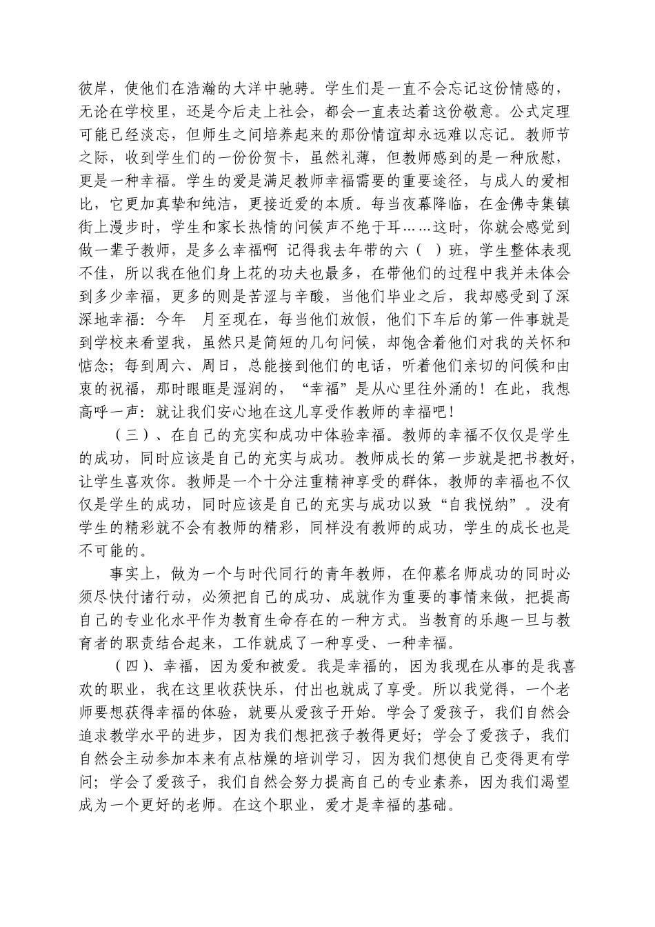 教师的职业幸福与专业成长_第3页