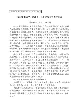 教师的职业幸福与专业成长