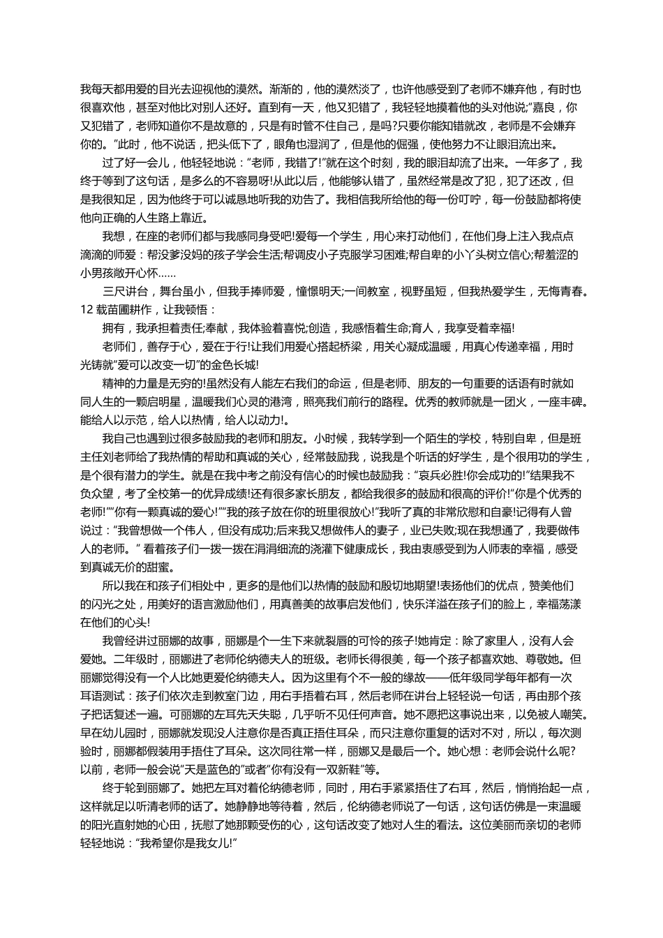 教师的的教学小故事(通用10篇)_第2页