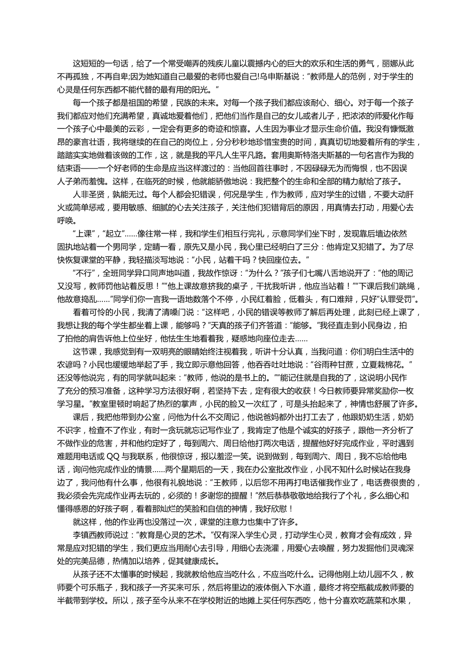 教师的的教学小故事(通用10篇)_第3页