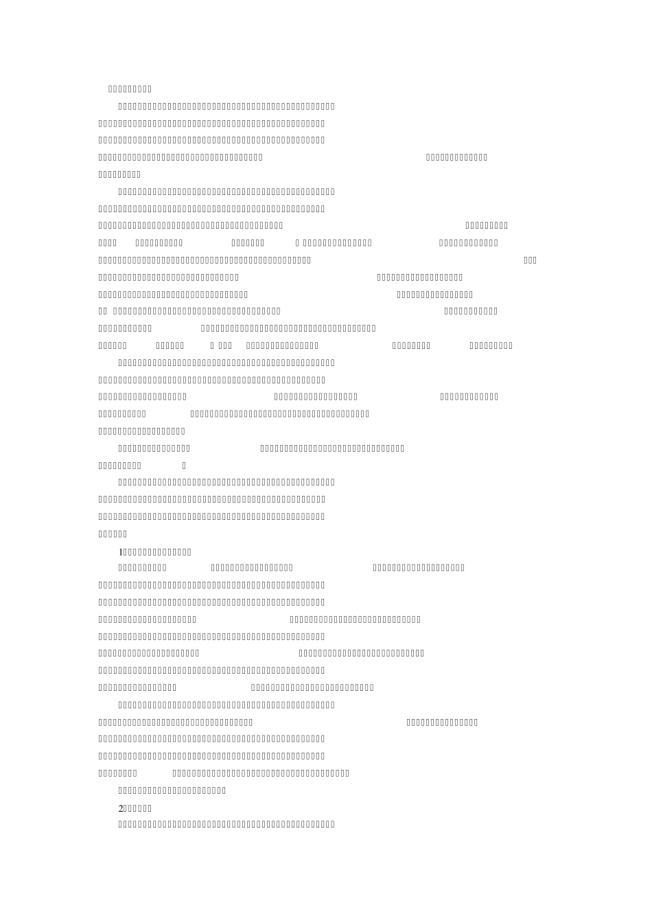 教师的表扬与批评_第1页