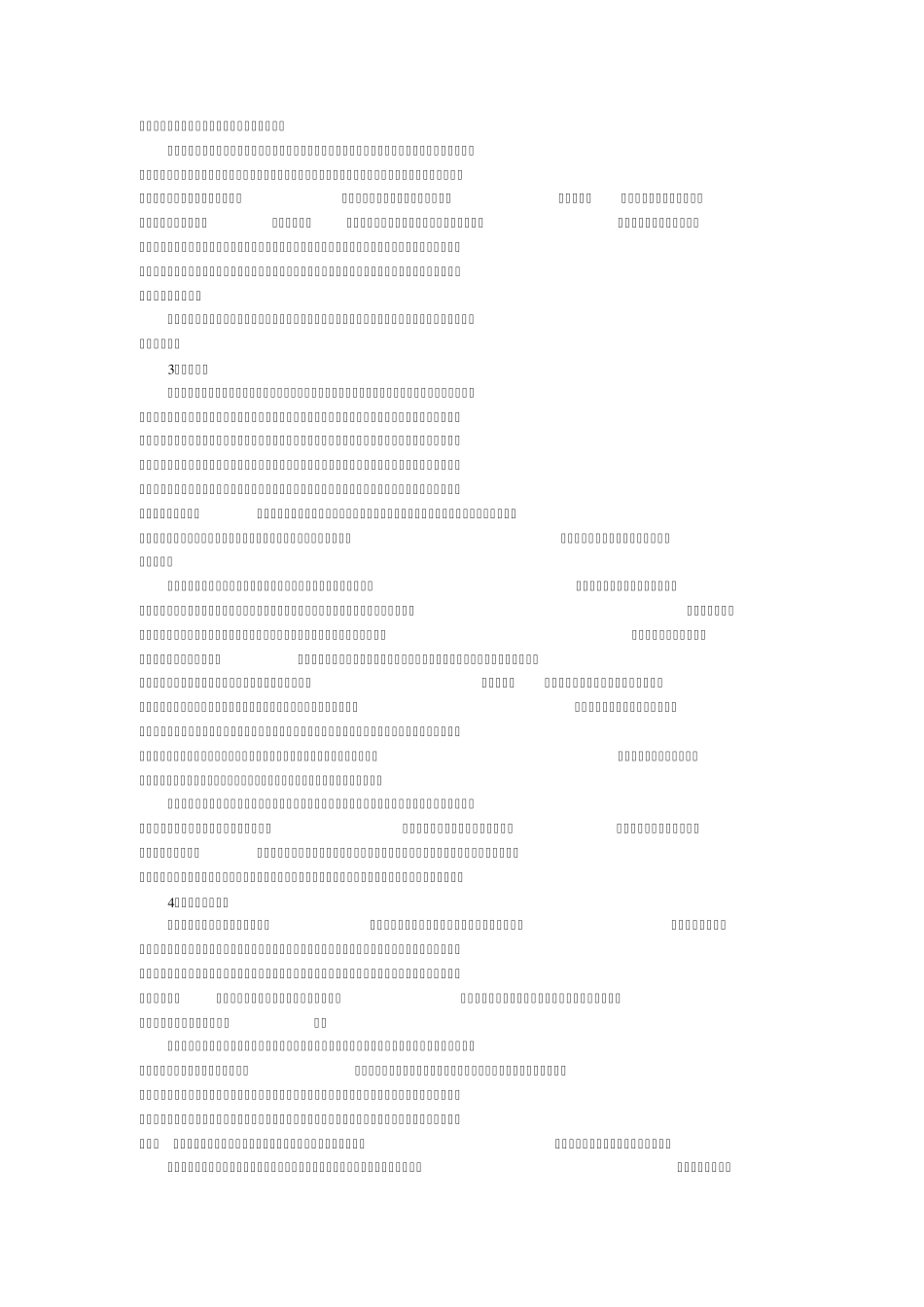 教师的表扬与批评_第2页