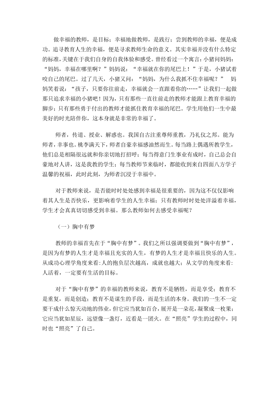 教师的职业幸福感_第2页