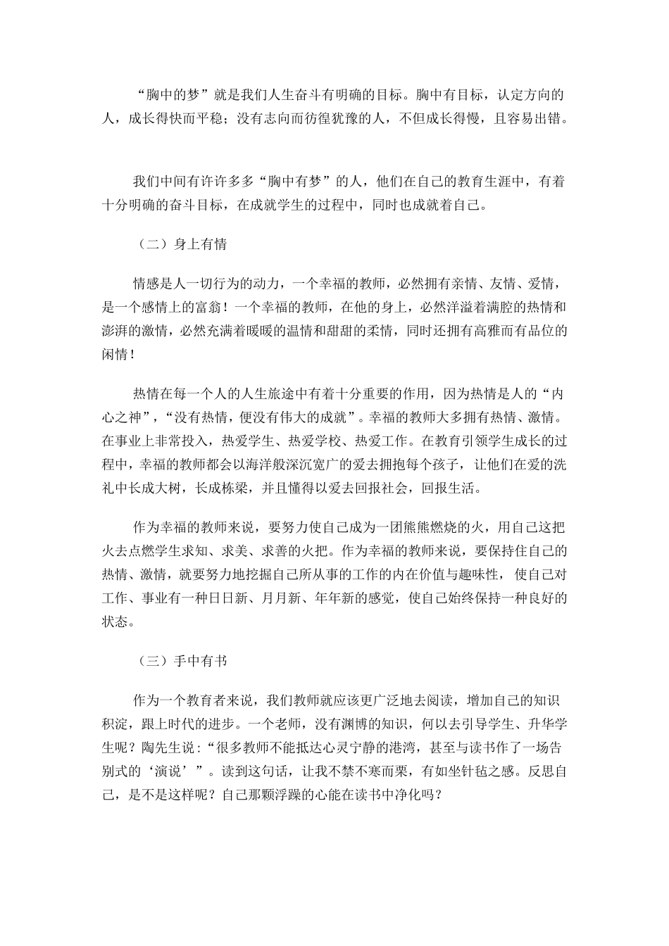 教师的职业幸福感_第3页