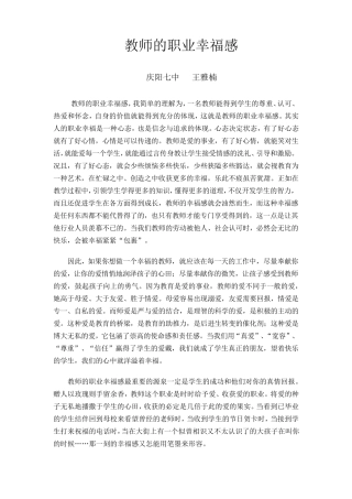 教师的职业幸福感
