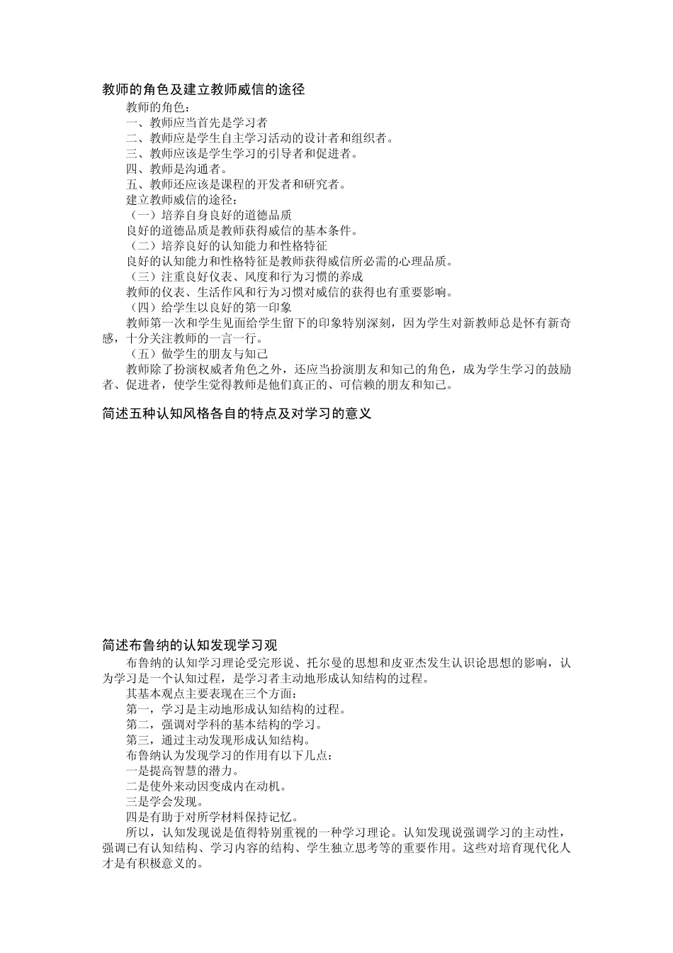 教师的角色及建立教师威信的途径_第1页