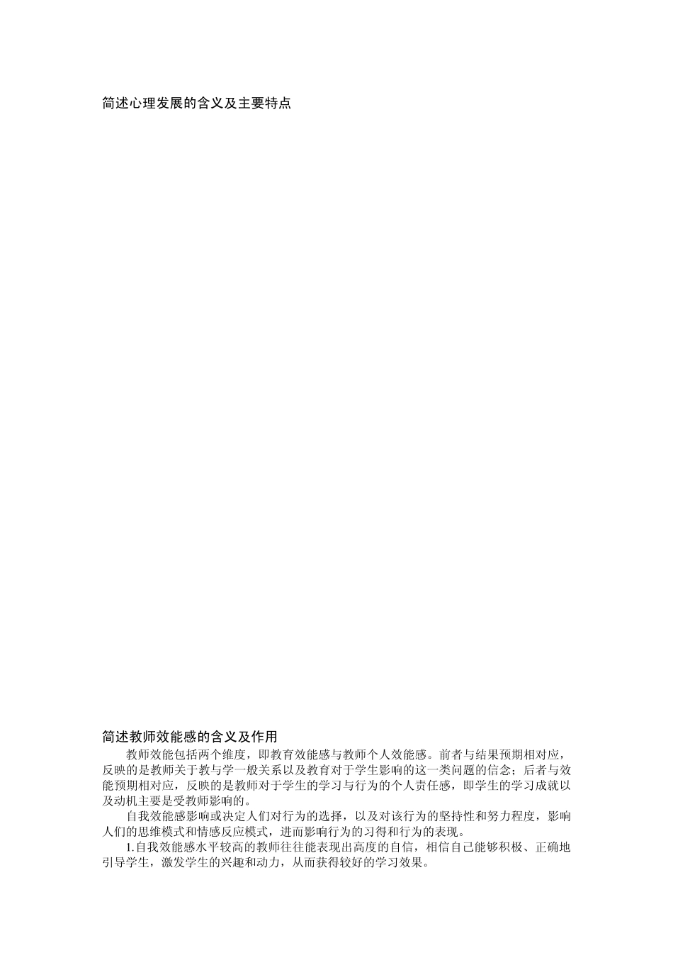 教师的角色及建立教师威信的途径_第2页
