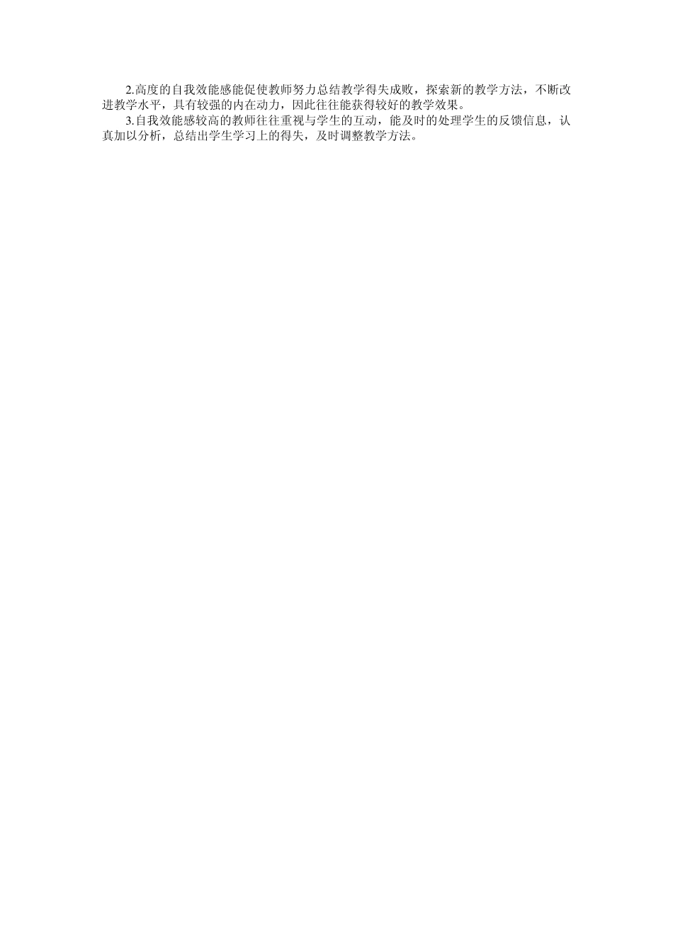 教师的角色及建立教师威信的途径_第3页