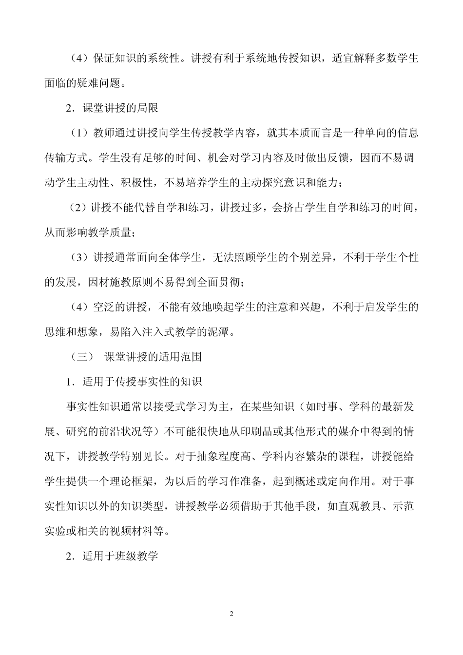 教师的讲授技能wei_第2页
