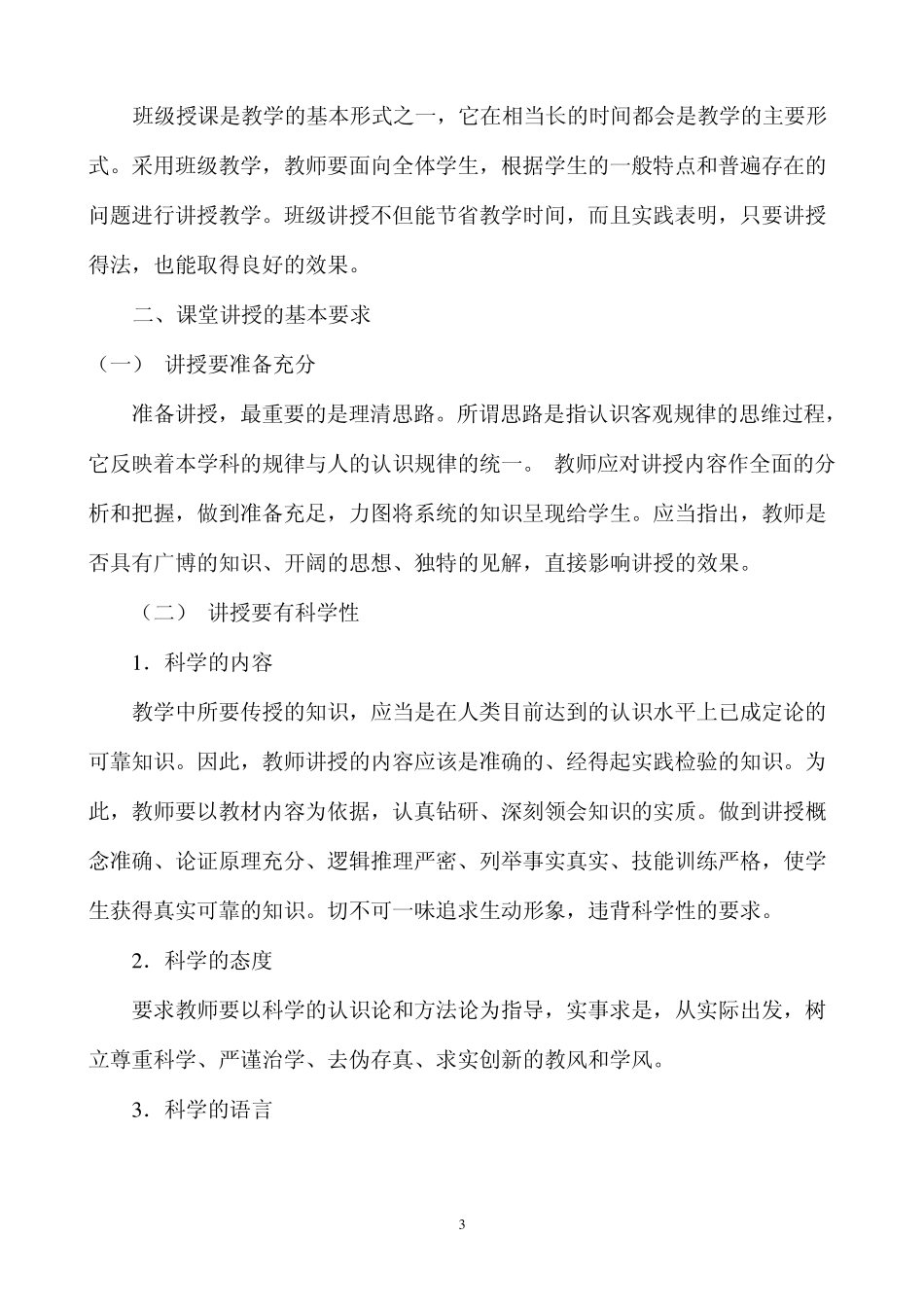 教师的讲授技能wei_第3页
