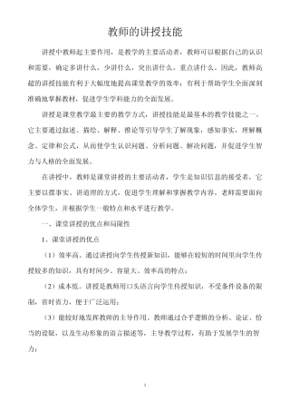 教师的讲授技能wei