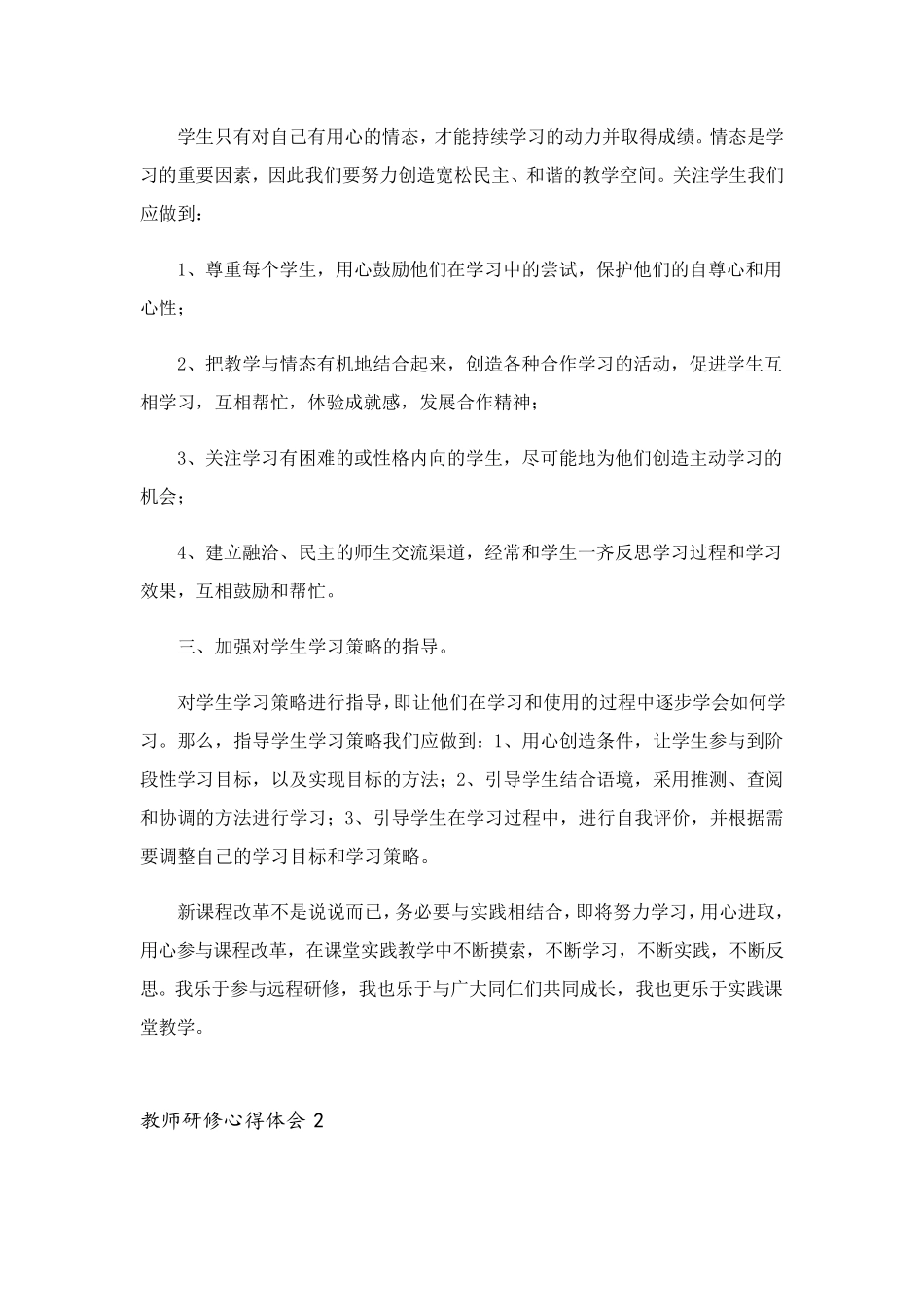 教师研修心得体会(7篇)_第2页