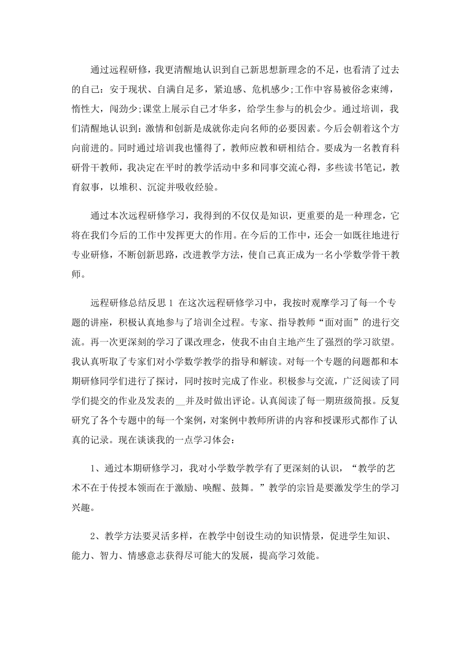 教师研修心得体会(7篇)_第3页