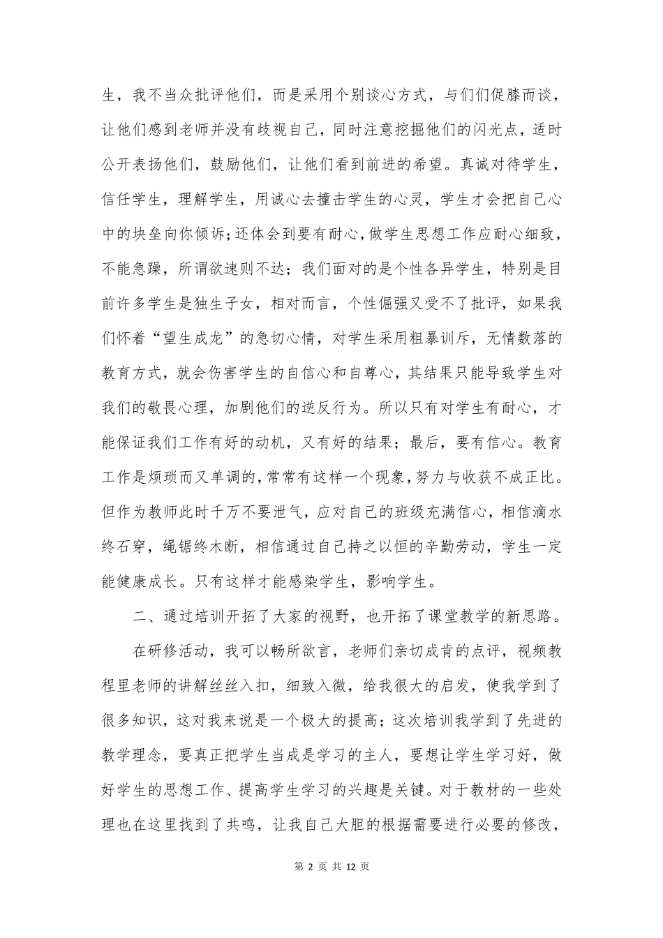 教师研修心得体会_第2页