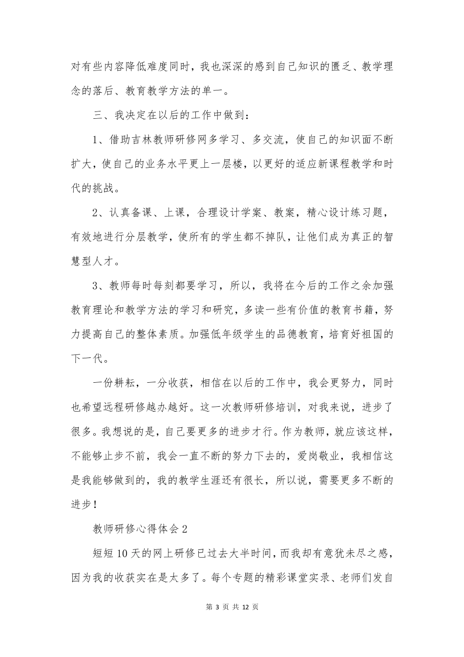 教师研修心得体会_第3页