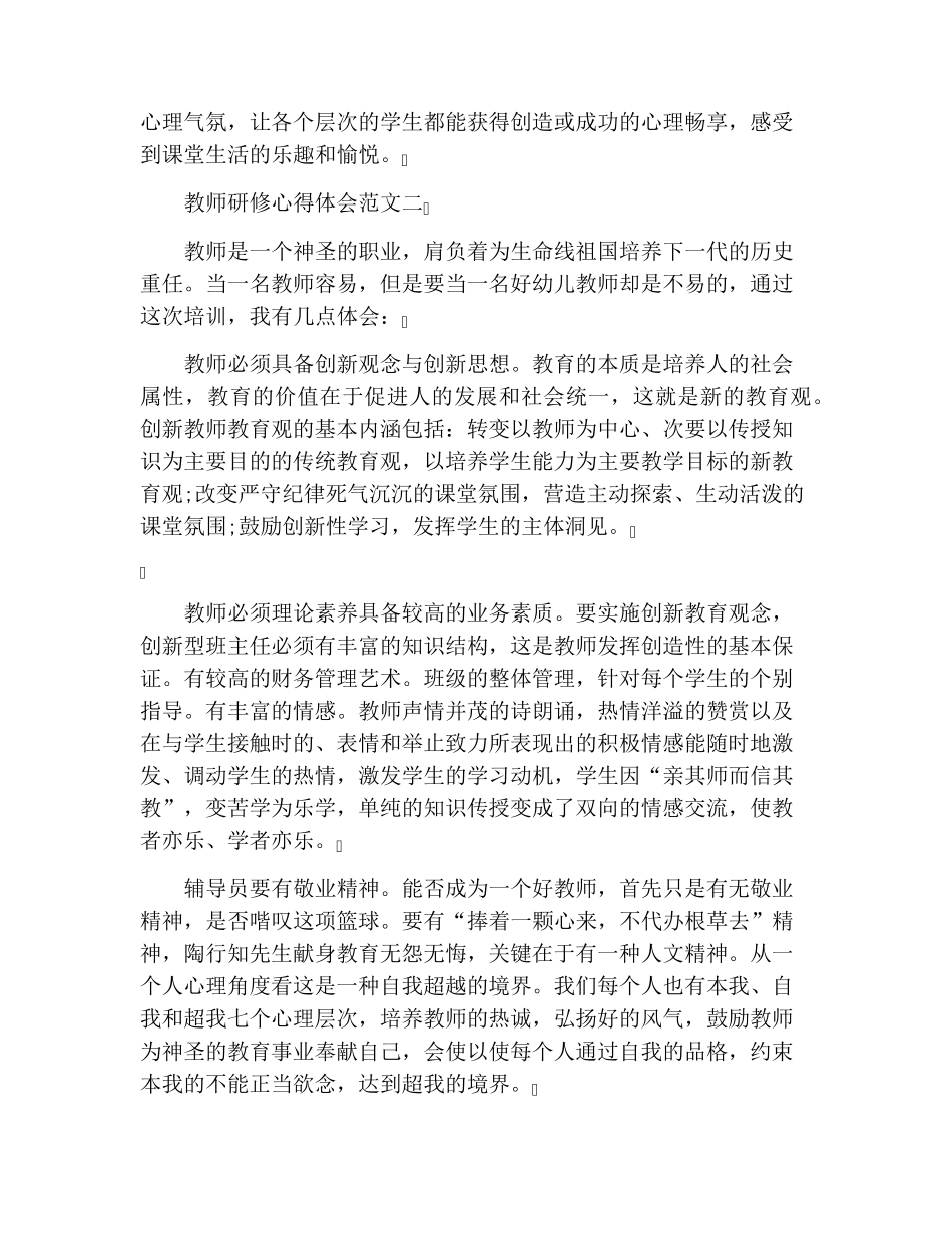 教师研修心得体会五篇_第3页