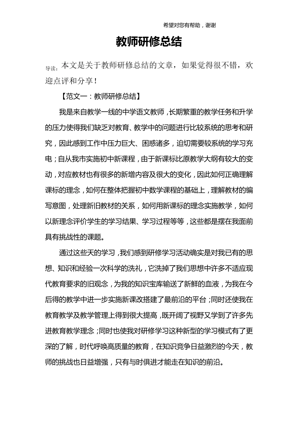 教师研修总结_第1页