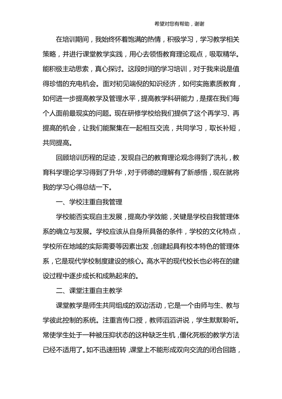 教师研修总结_第2页