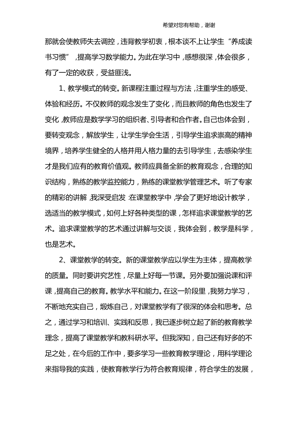 教师研修总结_第3页