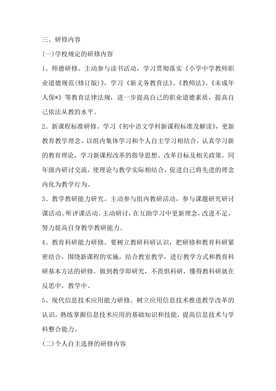 教师研修计划_第2页