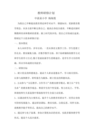 教师研修计划
