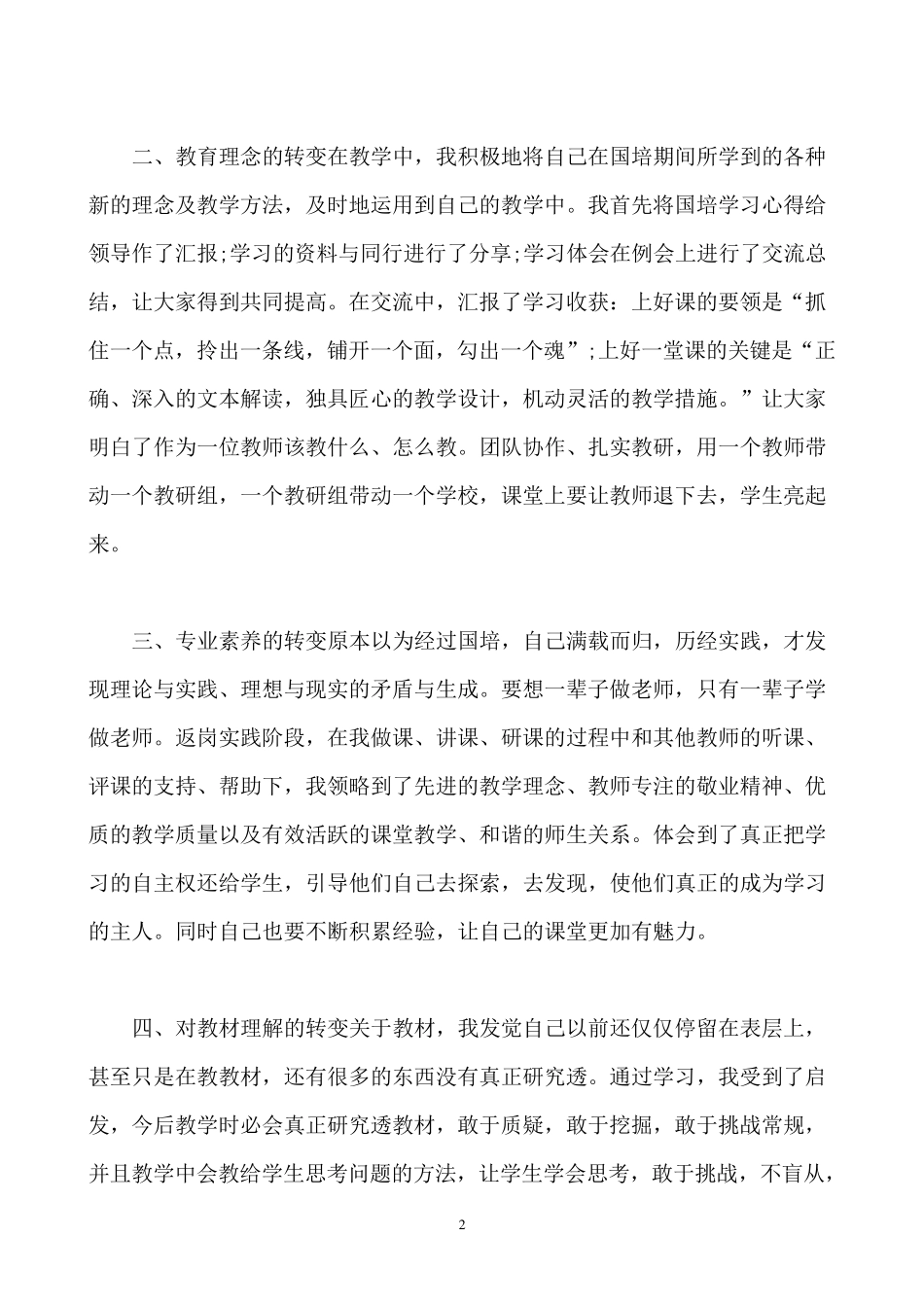 教师研修返岗实践总结_第2页